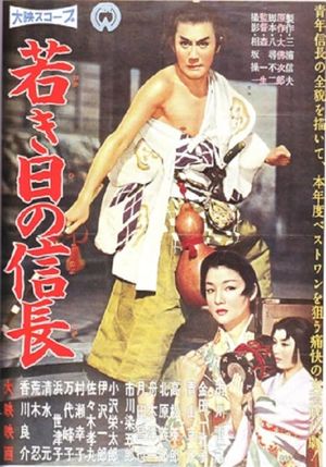 Wakaki hi no Nobunaga's poster