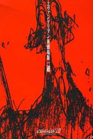 Evangelion: 2.0 You Can (Not) Advance's poster