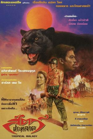 Tropical Malady's poster