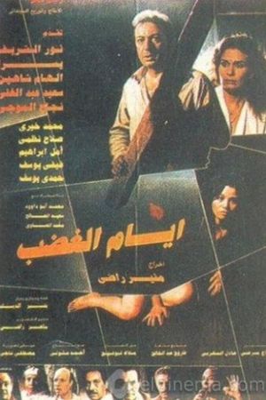 Ayam Al Ghadhab's poster image