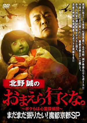 Makoto Kitano: Don't You Guys Go - We Still Want to Dig! Mysterious Kyoto SP's poster