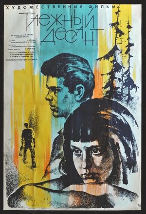 Taezhnyy desant's poster