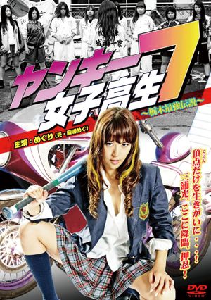 Yankee High School Girl 7 ~Tochigi's Strongest Legend~'s poster image