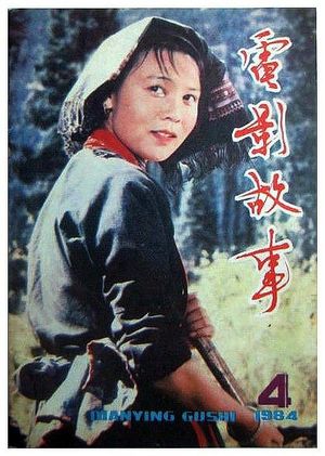 爬满青藤的木屋's poster