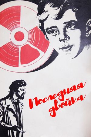 Poslednyaya dvoyka's poster