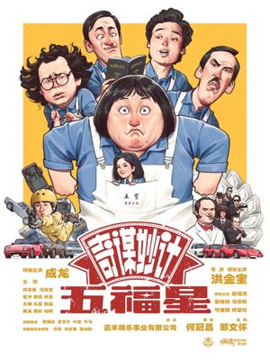 Winners & Sinners's poster