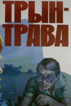 Tryn-trava's poster