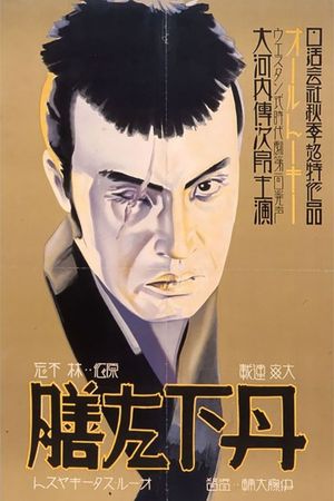 Sazen Tange and the Pot Worth a Million Ryo's poster