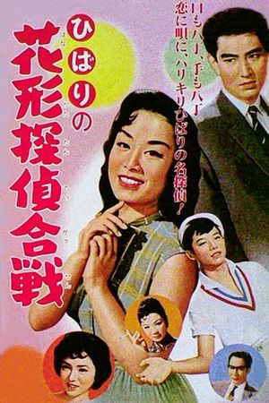 Detective Duel's poster