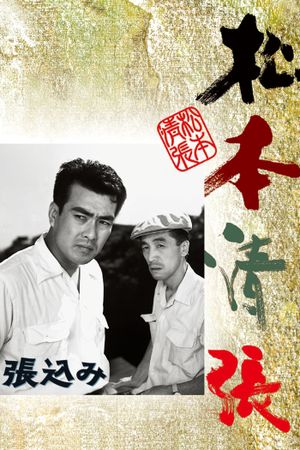 Stakeout's poster