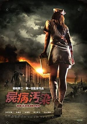 Dead Rising: The Movie's poster