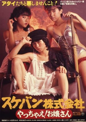 Sukeban Kabushiki-gaisha: Yacchae! Ojôsan's poster