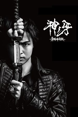 Garo: Fang of God's poster