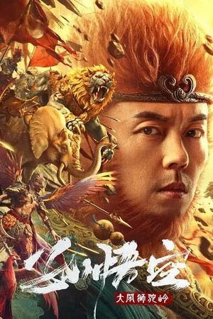 Monkey King Fight Lion Camel's poster