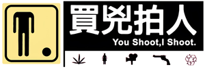 You Shoot, I Shoot's poster