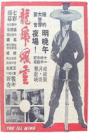 Long hu feng yun's poster
