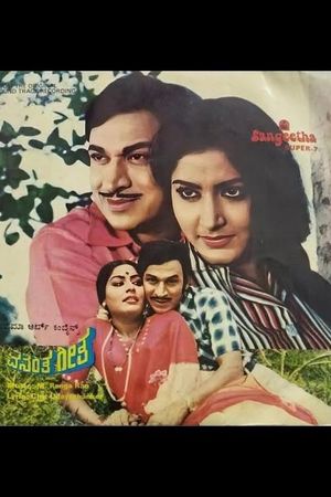 Vasantha Geetha's poster