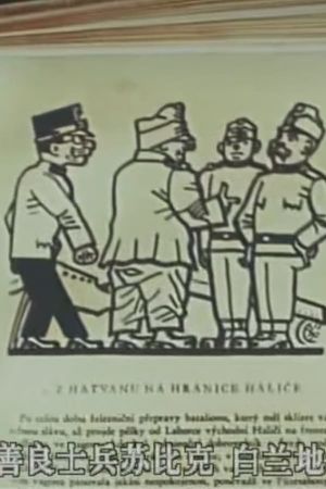 Osudy dobrého vojáka Švejka – Z Hatvanu na hranice Haliče's poster