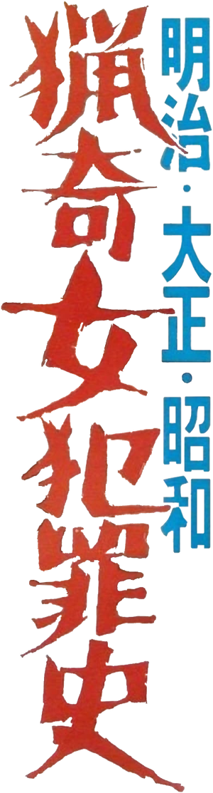 Love and Crime's poster