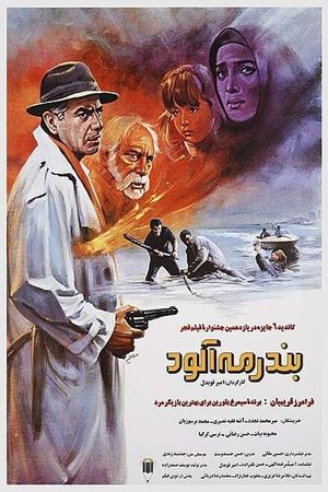 The Foggy Port's poster