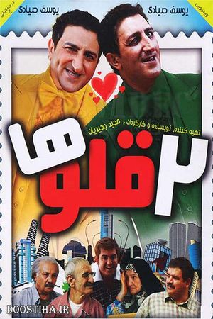 Twins's poster