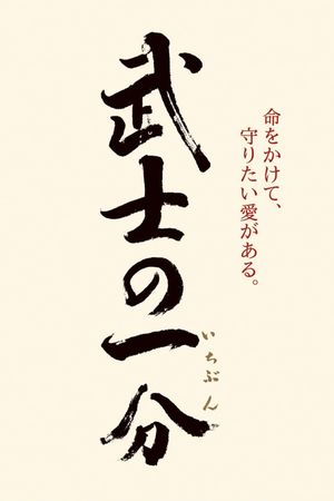 Love and Honor's poster