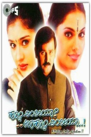 Hoo Anthiya Uhoo Anthiya's poster