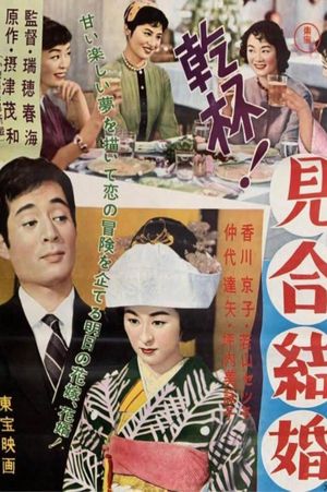 Kampai! Miai Kekkon's poster