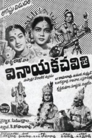 Vinayaka Chaviti's poster