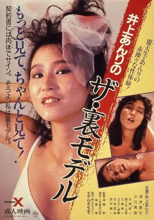 Inoue Anri no Za Ura-model's poster