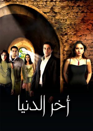 The End of the Road's poster