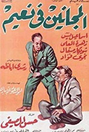 Madmen in Paradise's poster