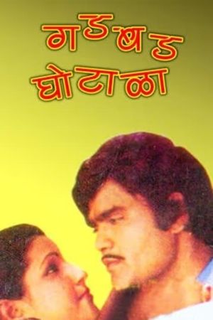 Gadbad Ghotala's poster