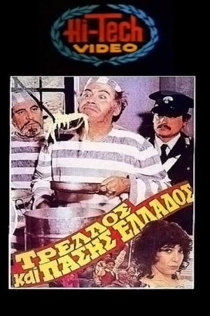 The Craziest Guy in Greece's poster