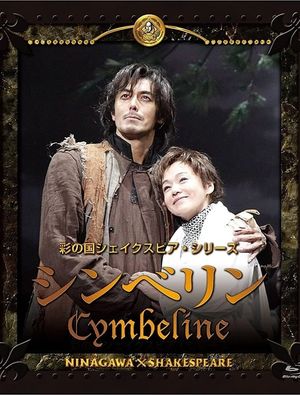 Cymbeline's poster image