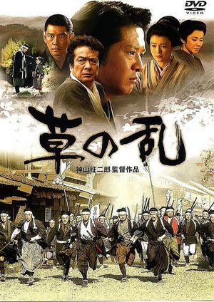 Kusa no ran's poster