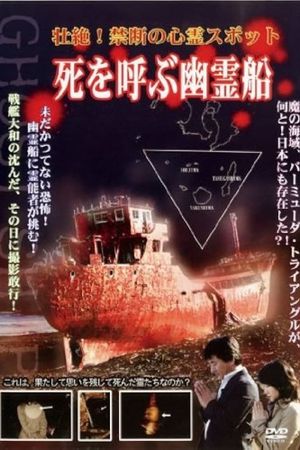 Intense! Forbidden Haunted Spots - Ghost Ship Summoning Death's poster image