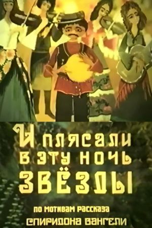 Hora of Stars's poster