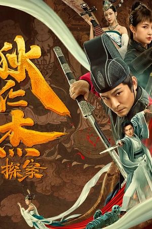Detection of Di Renjie's poster