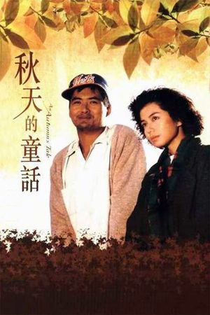 An Autumn's Tale's poster