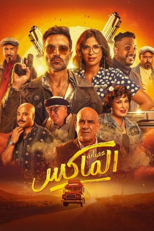 The Gang of El Max's poster