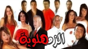 Al Zamhlawiyah's poster