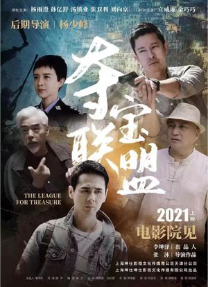 The Thieves's poster