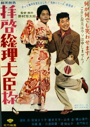 Haikei sôri daijin sama's poster