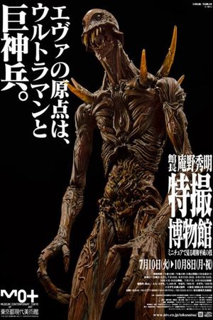 Giant God Warrior Appears in Tokyo's poster