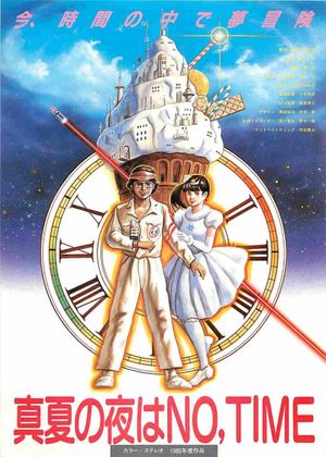 真夏の夜はNO,TIME's poster