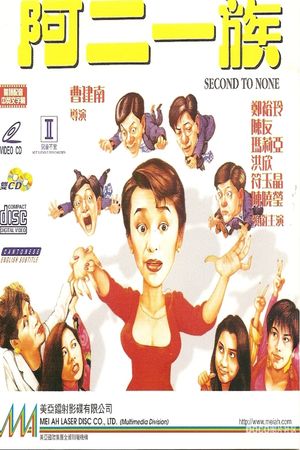 Ah yi yat chuk's poster