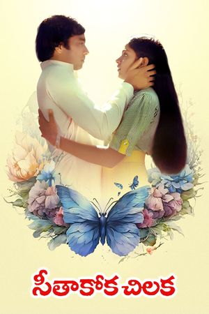 Seethakoka Chilaka's poster