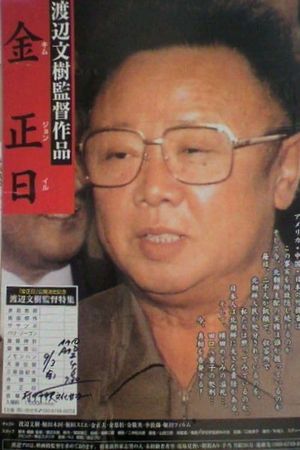 Kim Jong-il's poster image