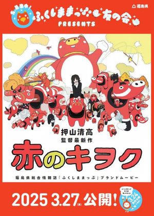 Red Memory's poster